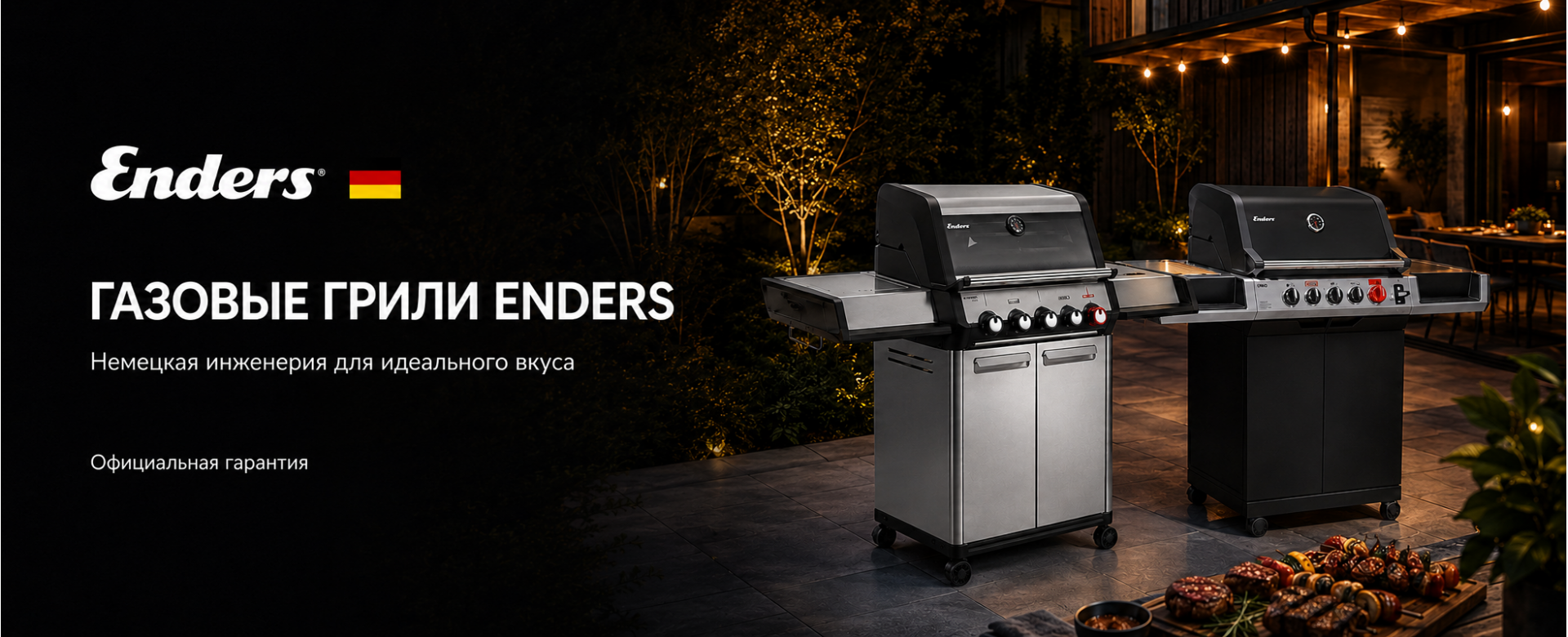 Enders Grill