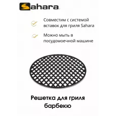 Чугунная решетка для гриля барбекю Sahara (Вставка Grill Insert System)