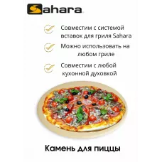 Камень для пиццы вставка для гриля барбекю Sahara (Вставка Grill Insert System)