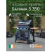 Газовый гриль Sahara S350