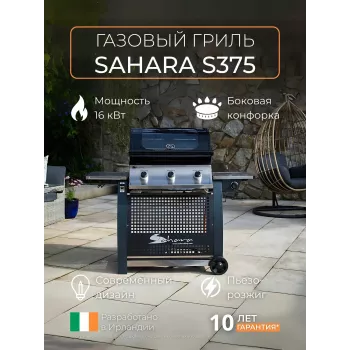 Газовый гриль Sahara S375 Газовый гриль Sahara S375