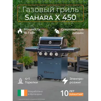 Газовый гриль Sahara X450 Газовый гриль Sahara X450