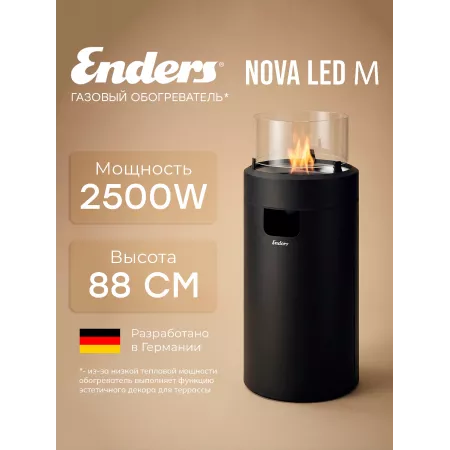 Уличный газовый обогреватель ENDERS NOVA LED М черный, 2.5 кВт