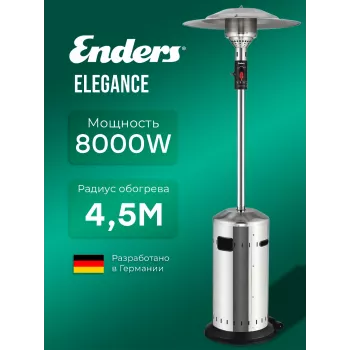 Уличный инфракрасный газовый обогреватель ELEGANCE ENDERS, 8 кВт Уличный инфракрасный газовый обогреватель ELEGANCE ENDERS, 8 кВт