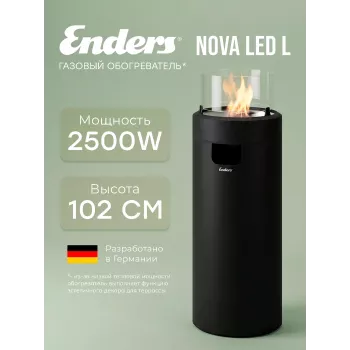 Уличный газовый обогреватель ENDERS NOVA LED L черный, 2.5 кВт Уличный газовый обогреватель ENDERS NOVA LED L черный, 2.5 кВт