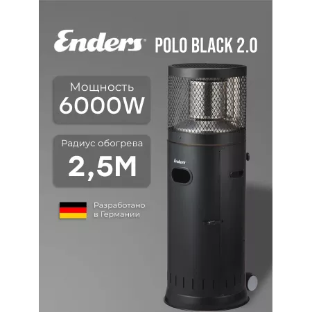 Уличный газовый инфракрасный обогреватель - Enders Polo 2.0 Black, 6 кВт