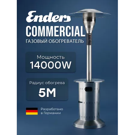 Газовый обогреватель Enders Commercial 14 кВт для HoReCa