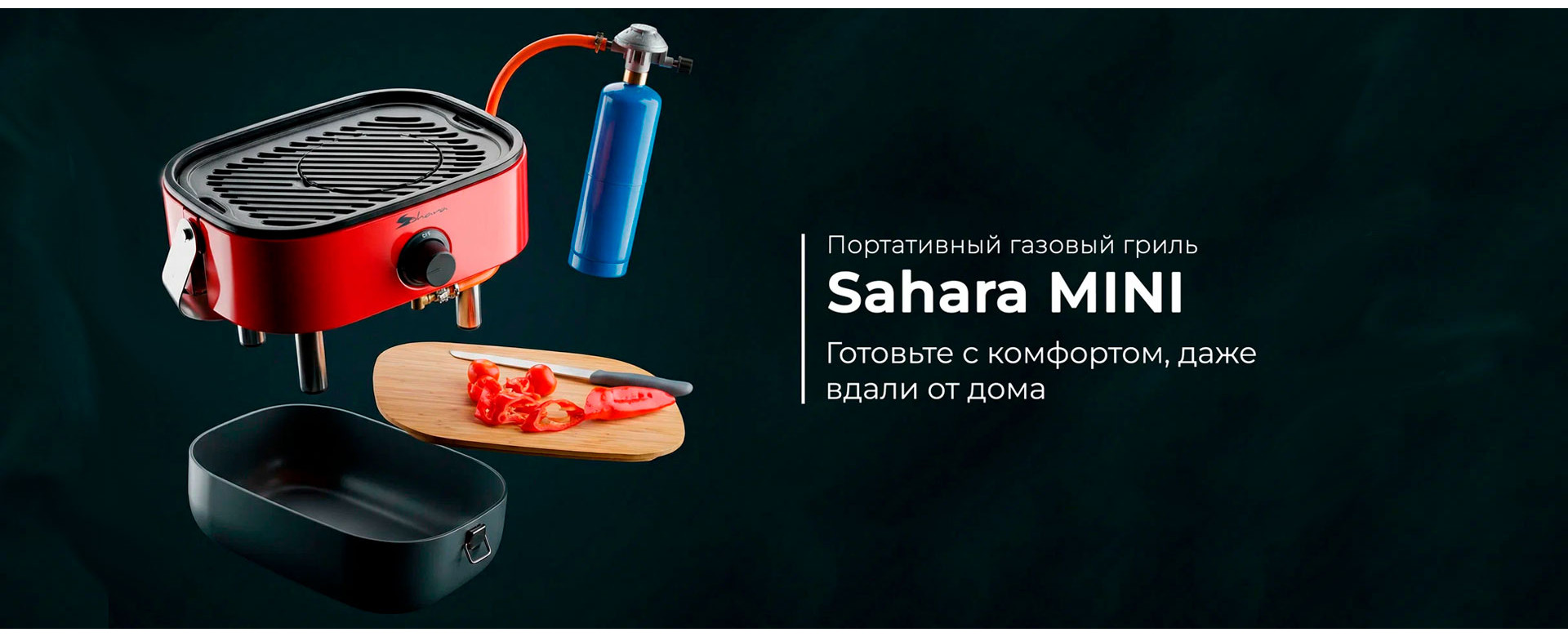 portativnyiy-gazovyiy-gril-sahara-mini