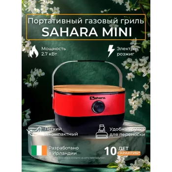 Портативный газовый гриль Sahara MINI
