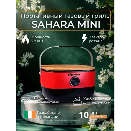 Портативный газовый гриль Sahara MINI